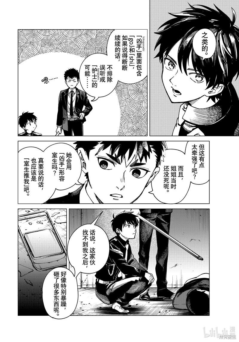 虚构推理第79话在线观看 - 第14张