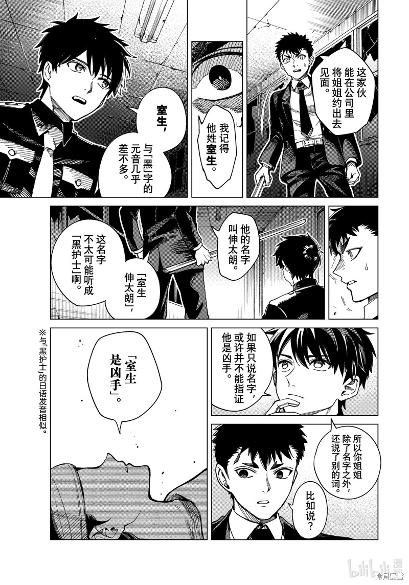虚构推理第79话在线观看 - 第13张