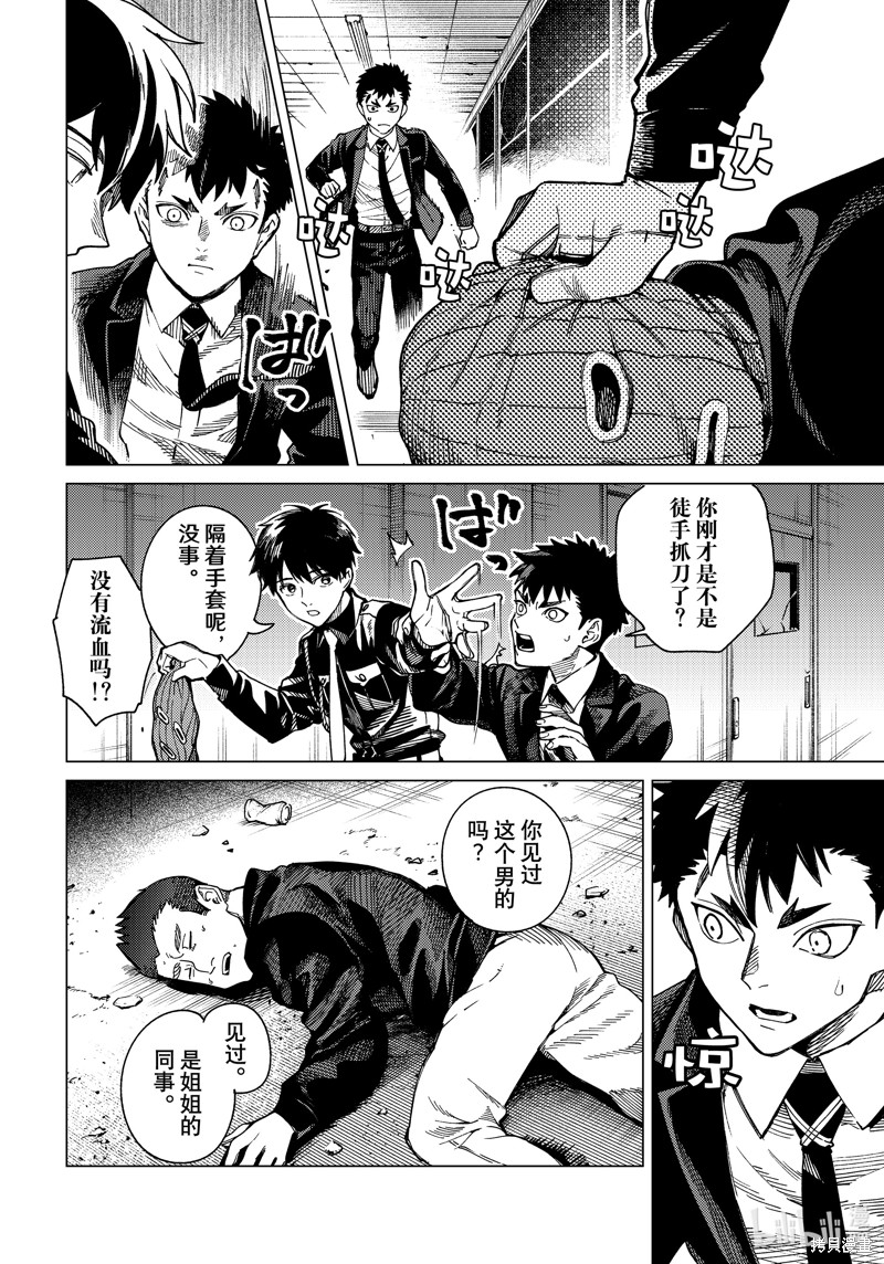 虚构推理第79话在线观看 - 第12张