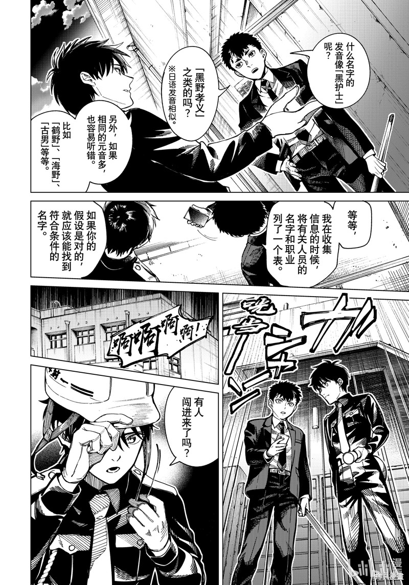 虚构推理第79话在线观看 - 第6张