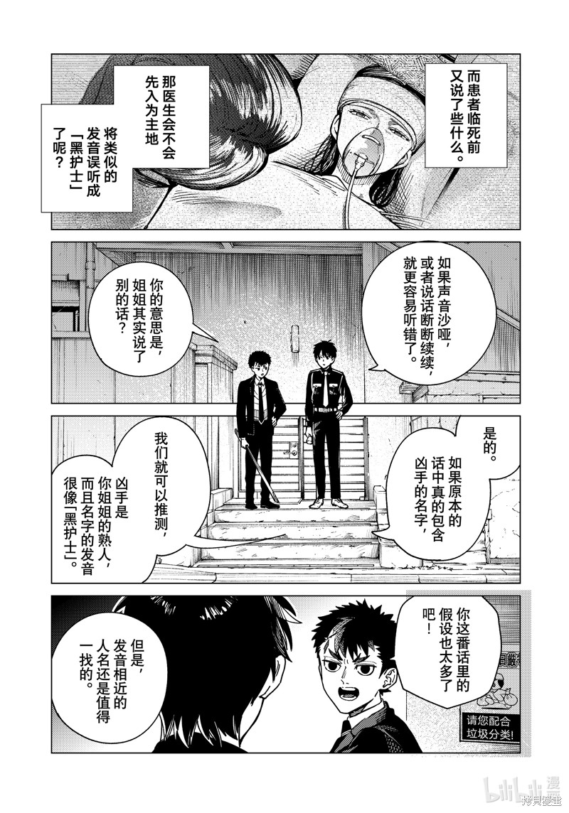 虚构推理第79话在线观看 - 第5张
