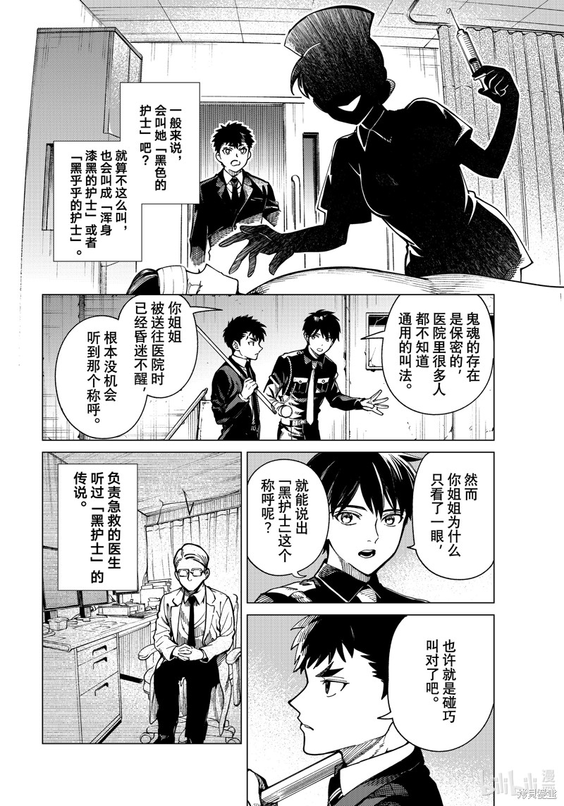 虚构推理第79话在线观看 - 第4张