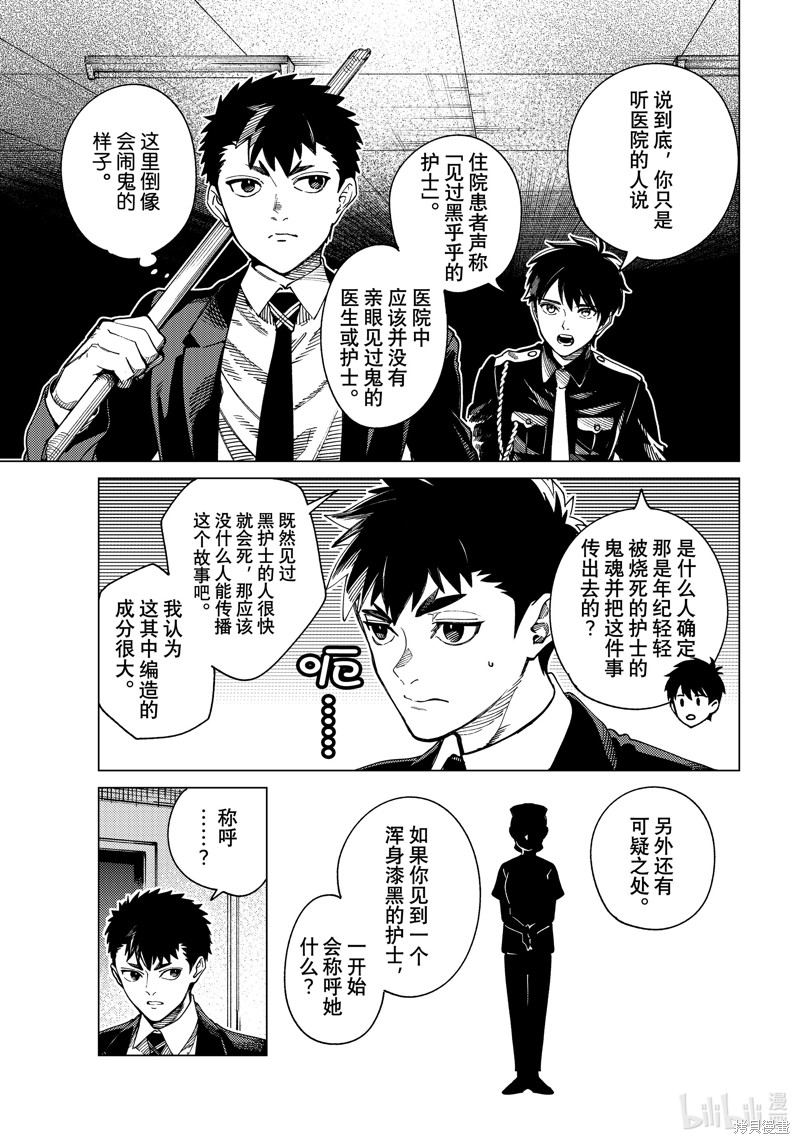 虚构推理第79话在线观看 - 第3张