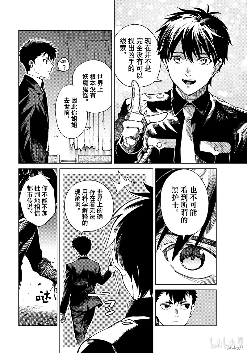 虚构推理第79话在线观看 - 第2张