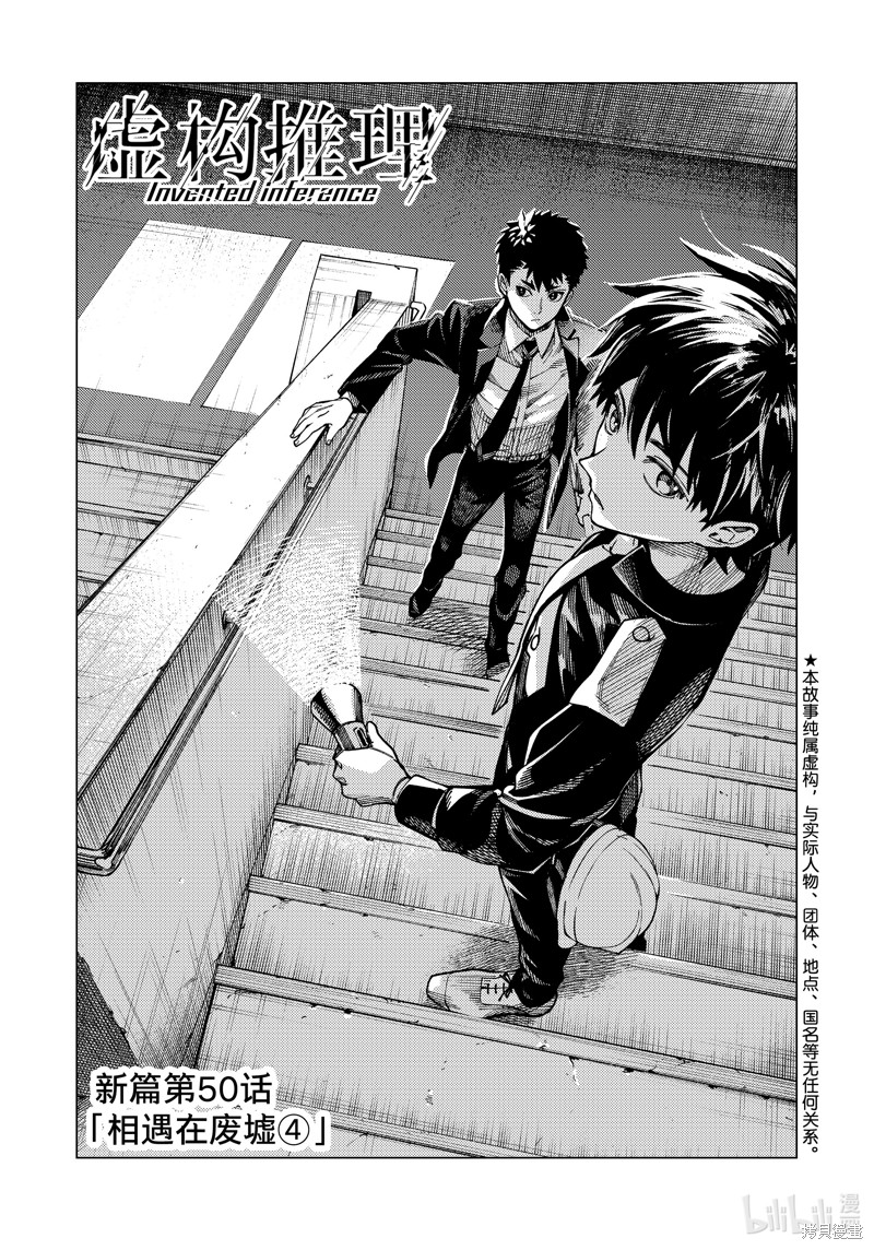 虚构推理第79话在线观看 - 第1张