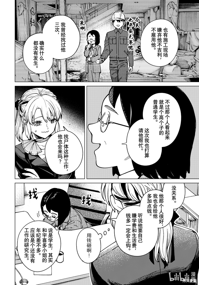 虚构推理第80话在线观看 - 第40张