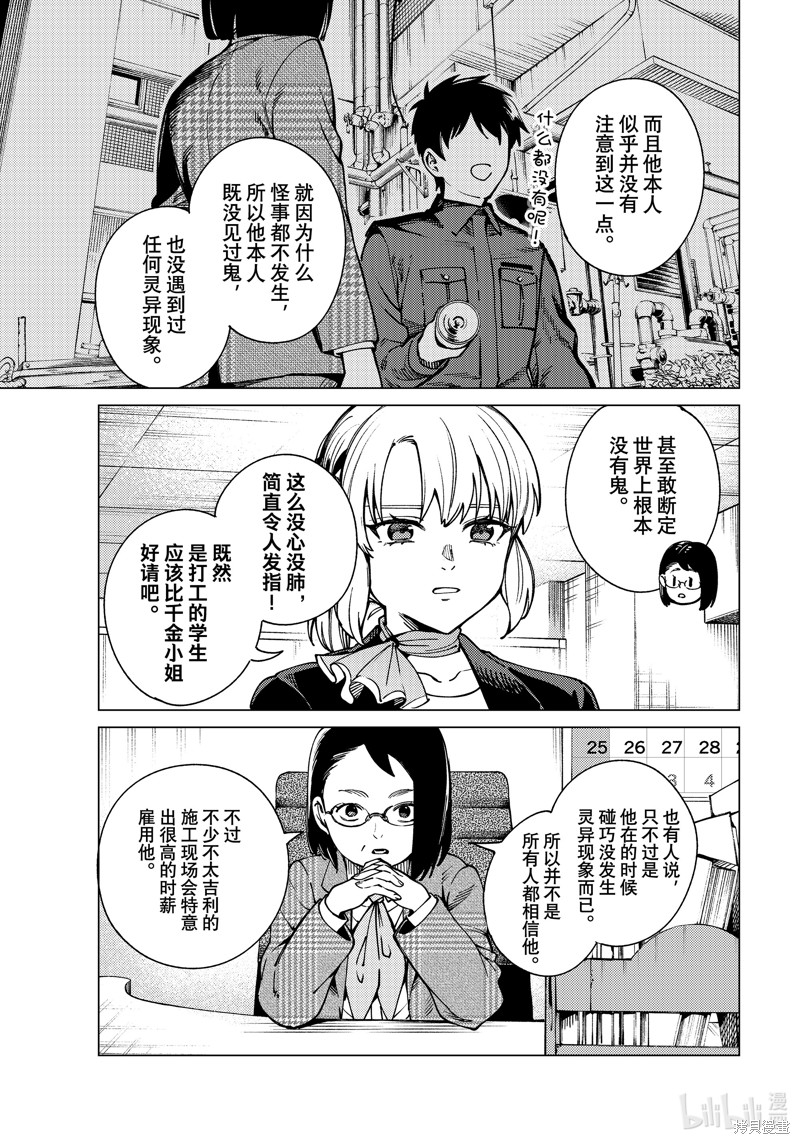 虚构推理第80话在线观看 - 第39张