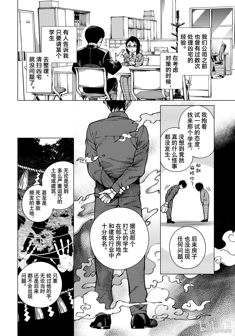 虚构推理第80话在线观看 - 第38张