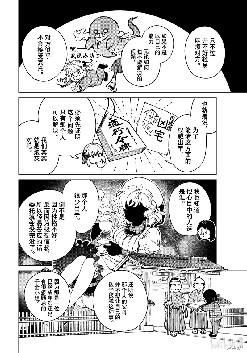 虚构推理第80话在线观看 - 第36张