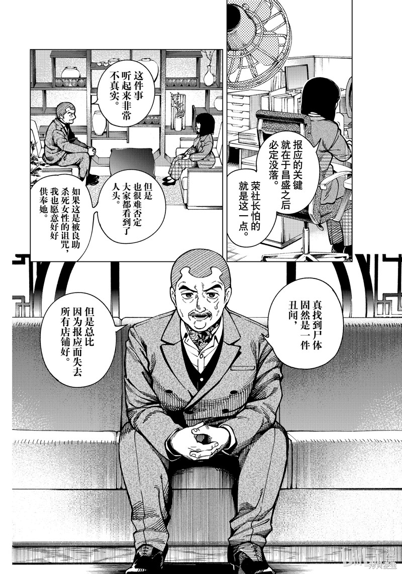 虚构推理第80话在线观看 - 第34张
