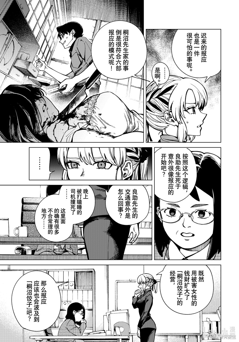 虚构推理第80话在线观看 - 第33张