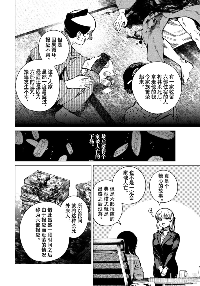 虚构推理第80话在线观看 - 第32张