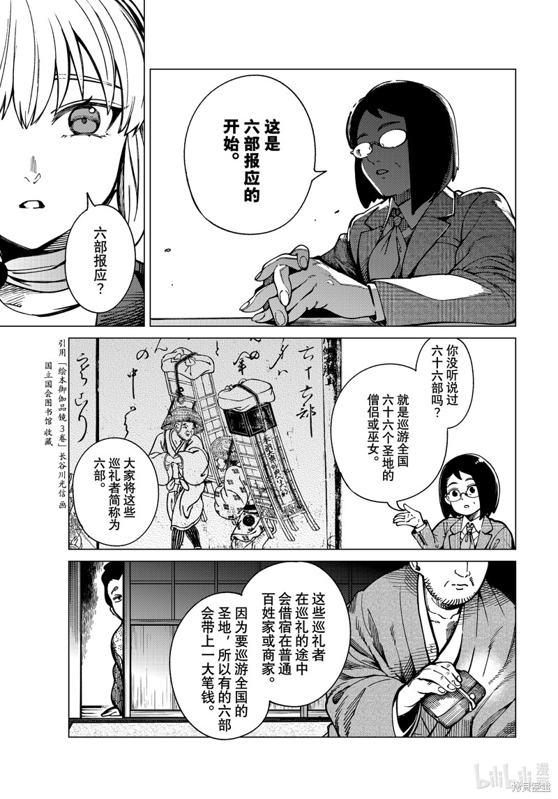 虚构推理第80话在线观看 - 第31张