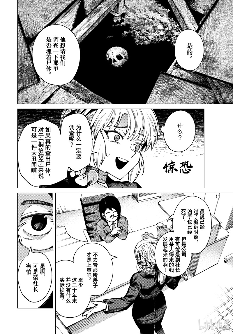 虚构推理第80话在线观看 - 第30张