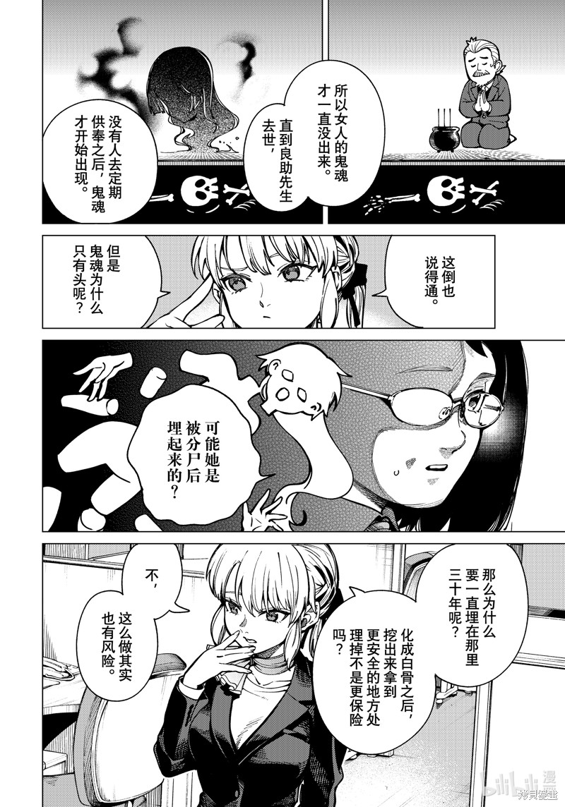 虚构推理第80话在线观看 - 第28张