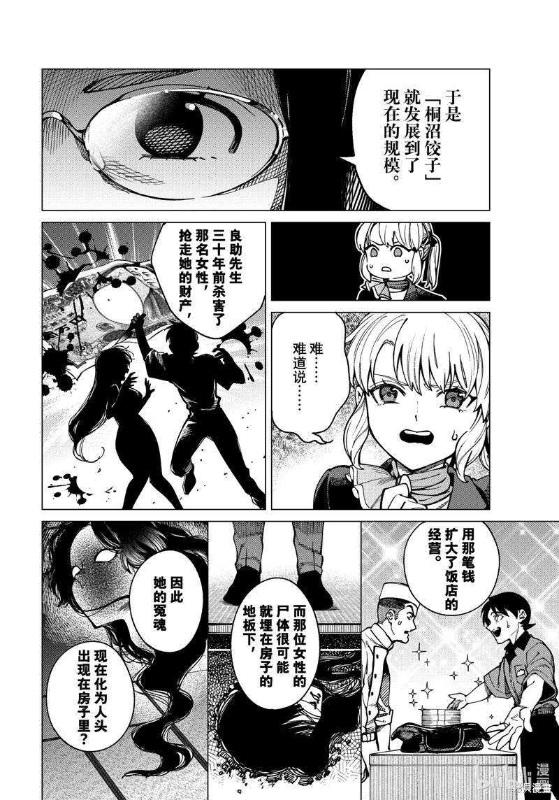 虚构推理第80话在线观看 - 第26张