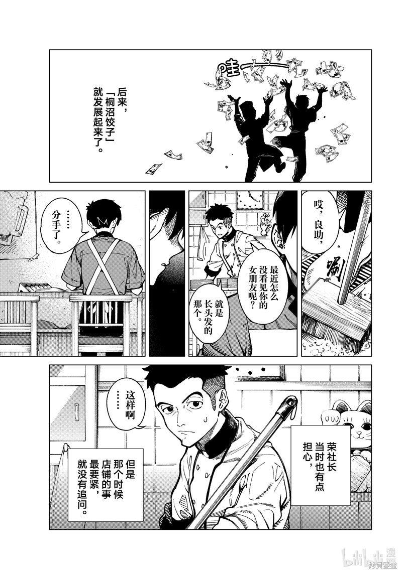 虚构推理第80话在线观看 - 第25张