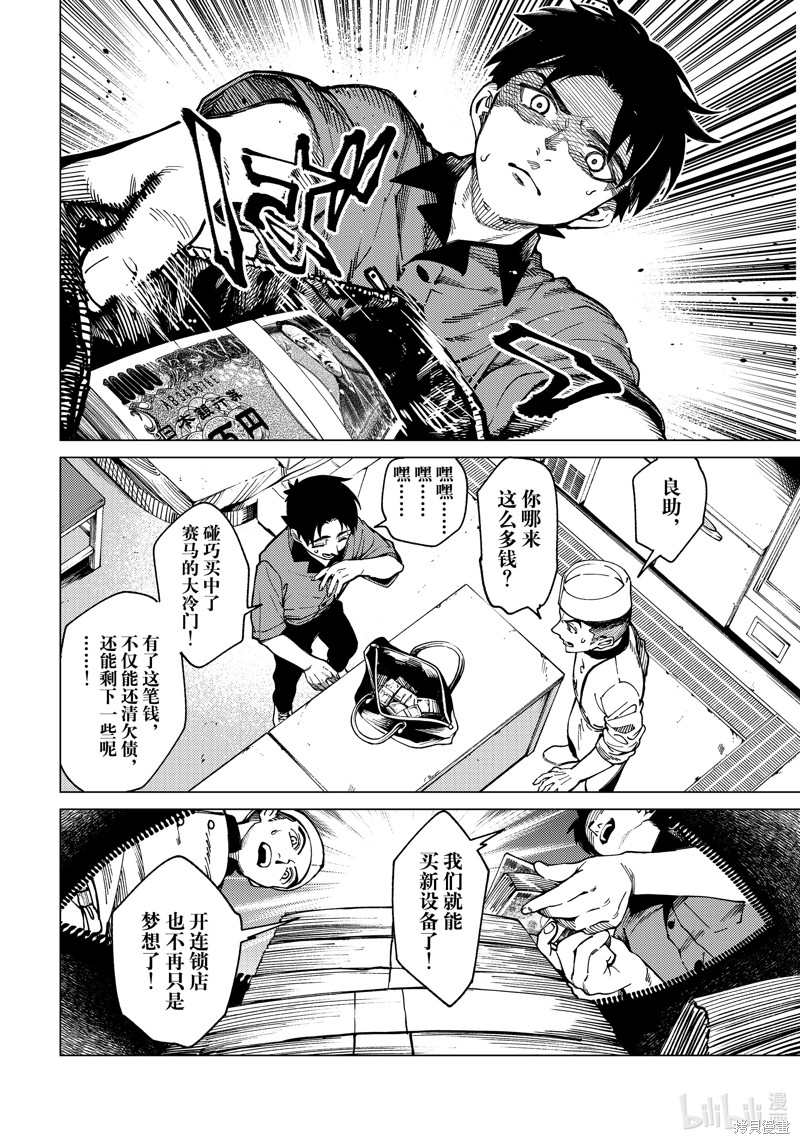 虚构推理第80话在线观看 - 第24张