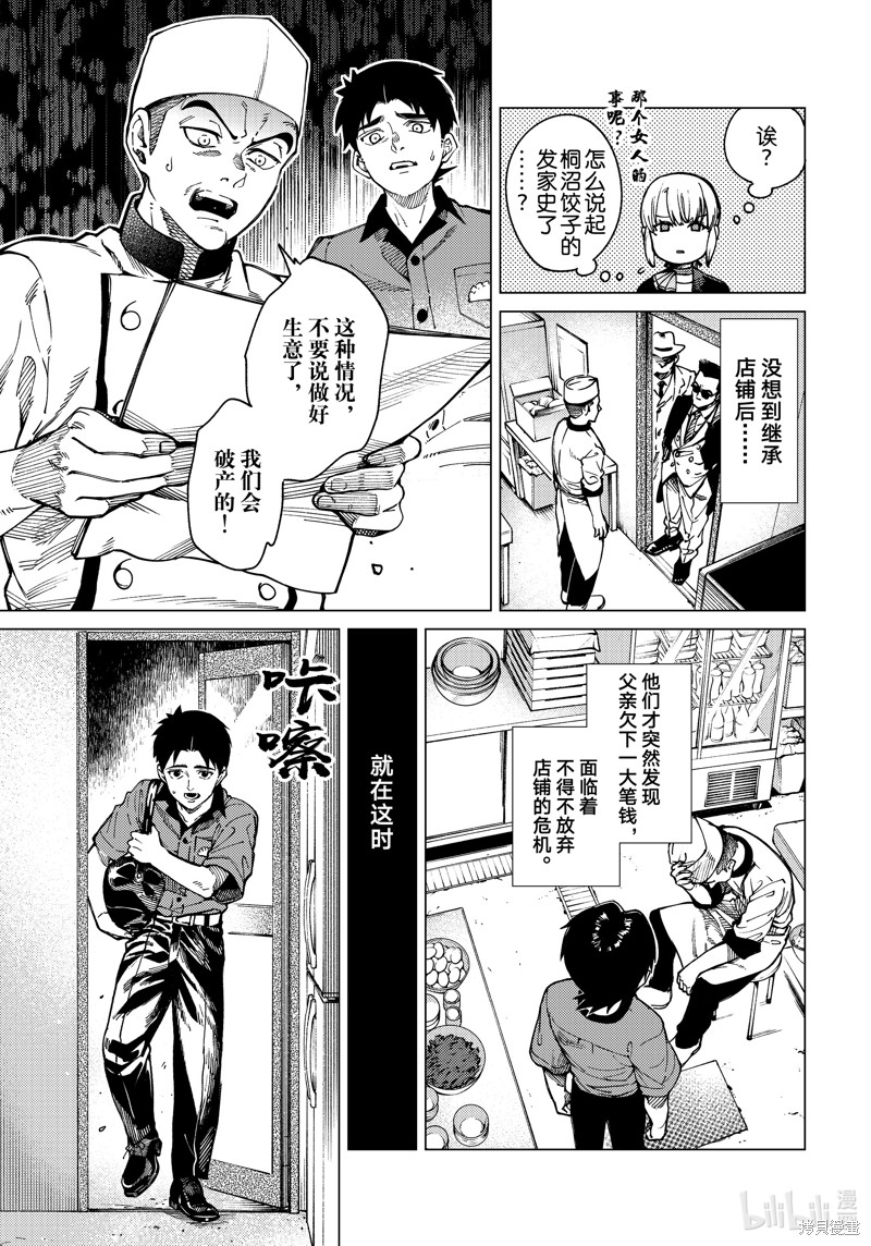 虚构推理第80话在线观看 - 第23张