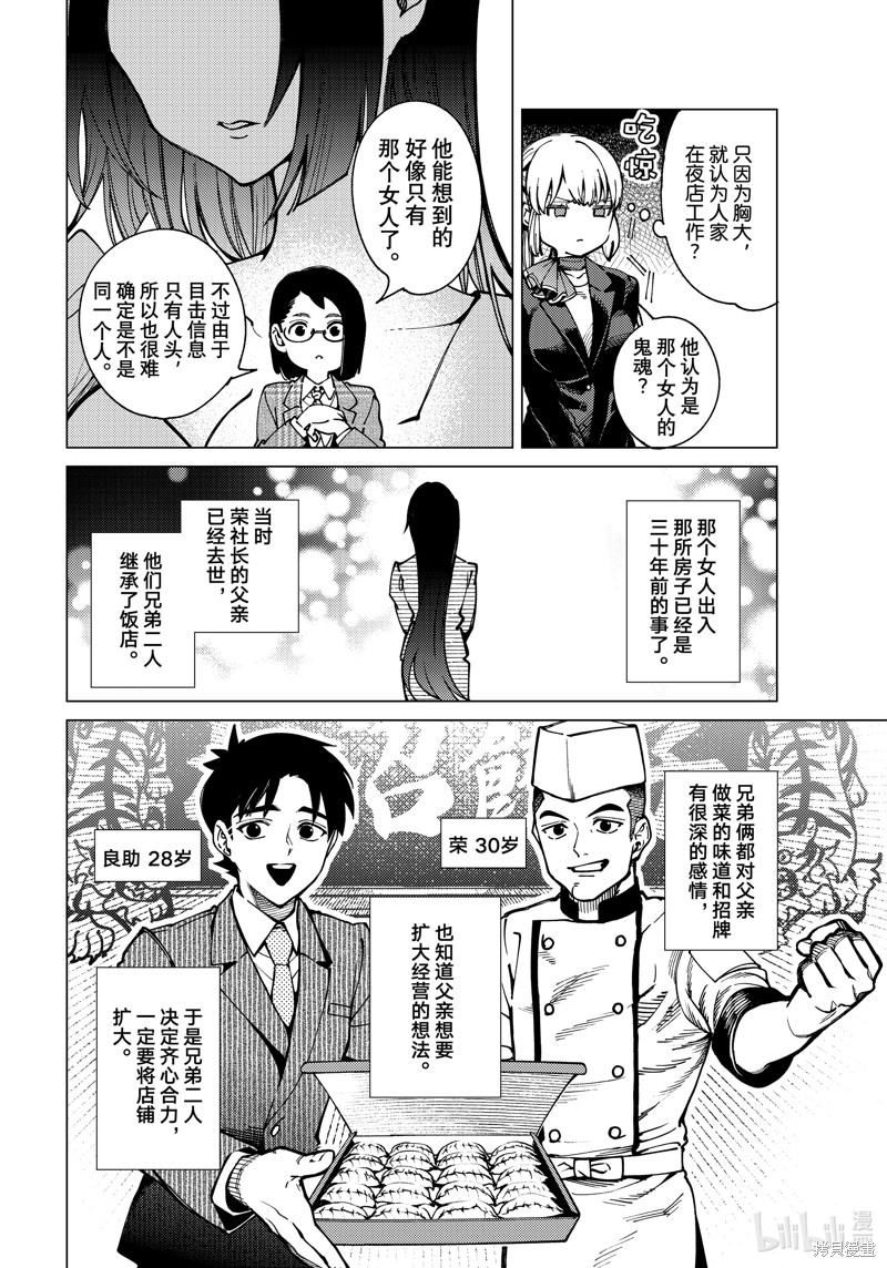 虚构推理第80话在线观看 - 第22张