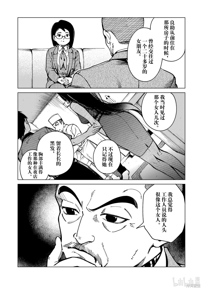 虚构推理第80话在线观看 - 第21张
