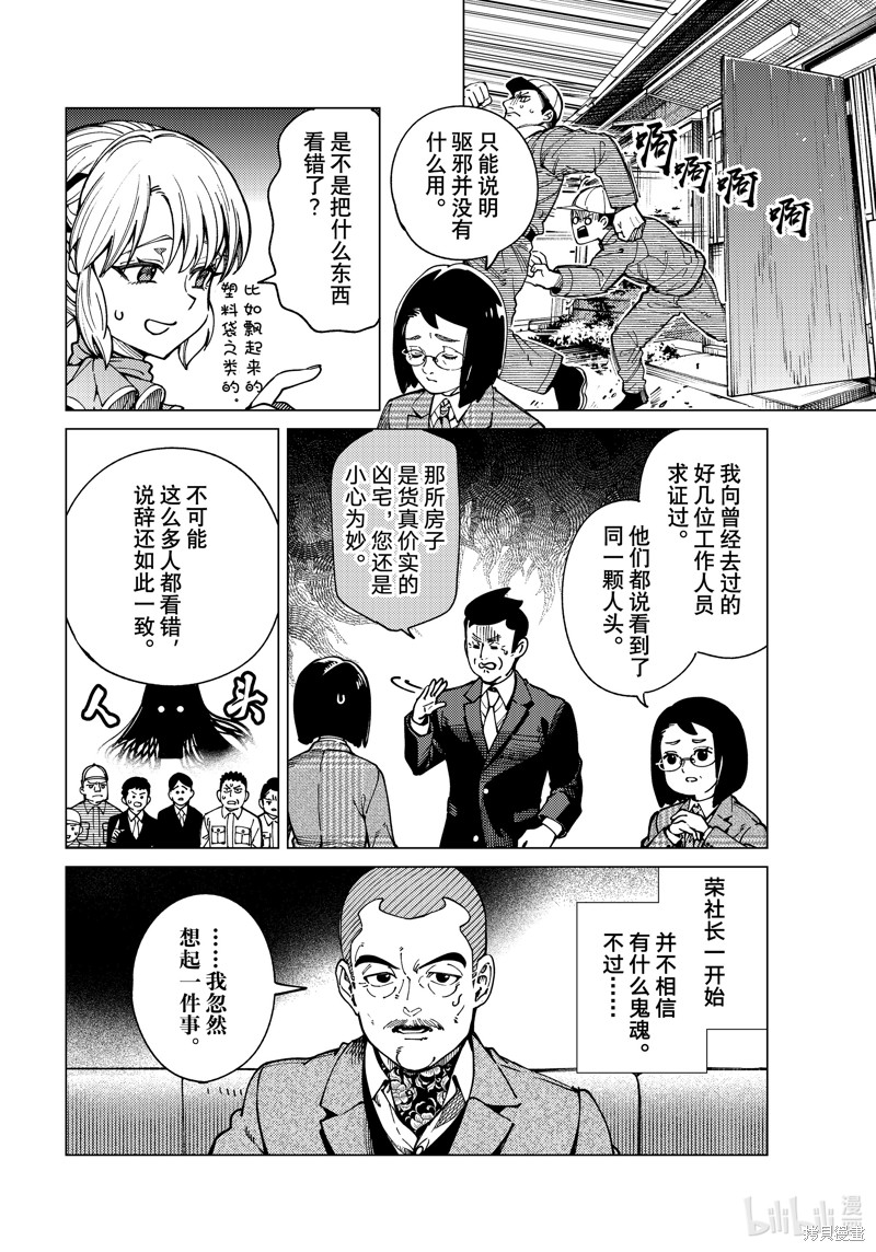虚构推理第80话在线观看 - 第20张