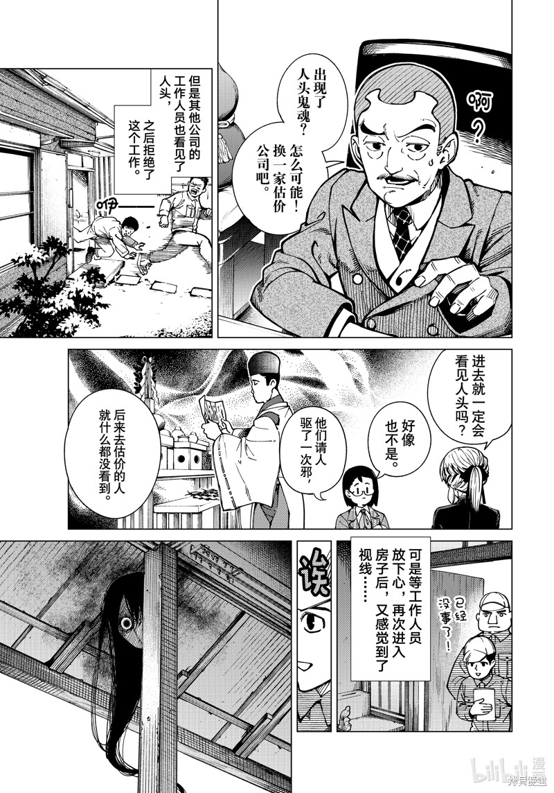 虚构推理第80话在线观看 - 第19张