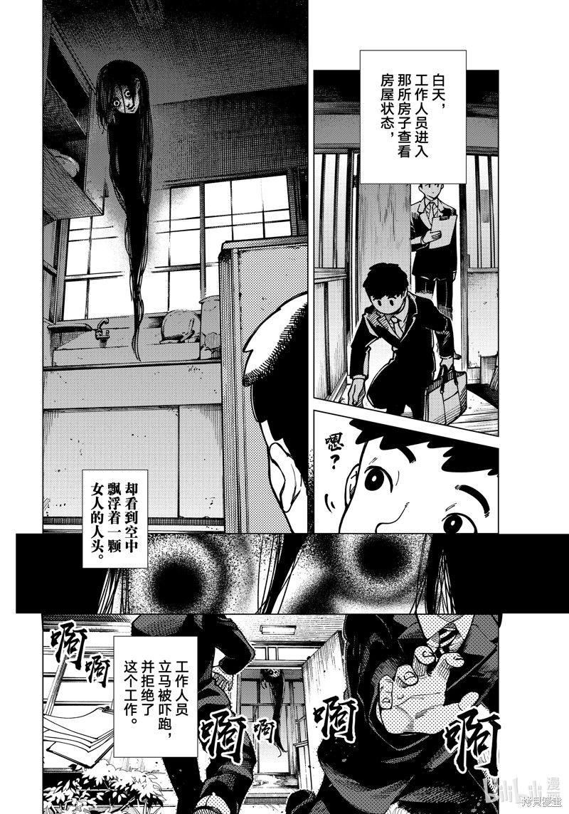 虚构推理第80话在线观看 - 第18张