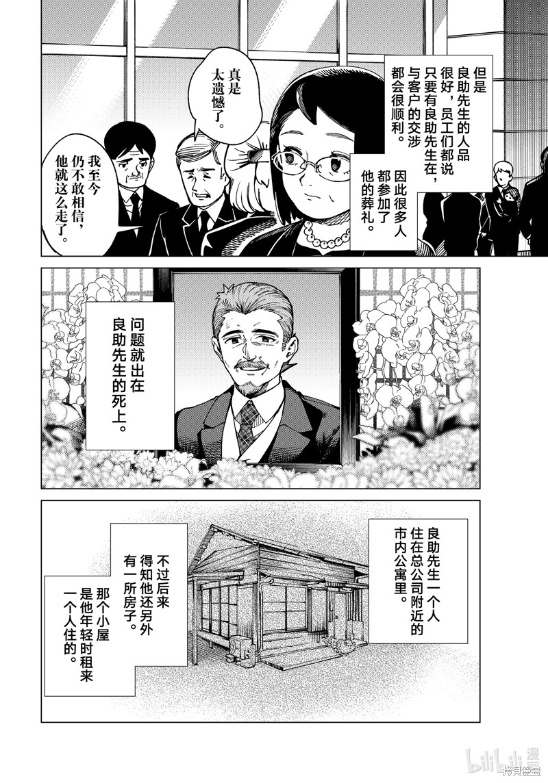 虚构推理第80话在线观看 - 第16张