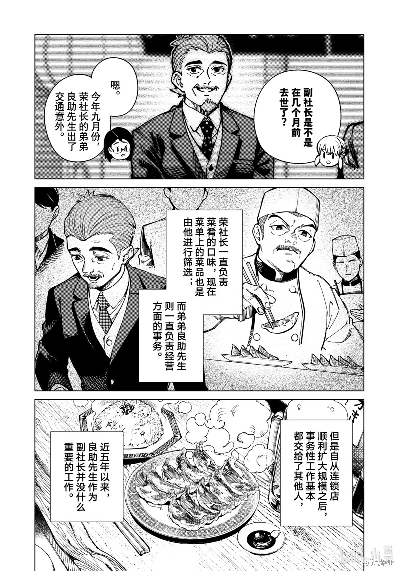 虚构推理第80话在线观看 - 第15张