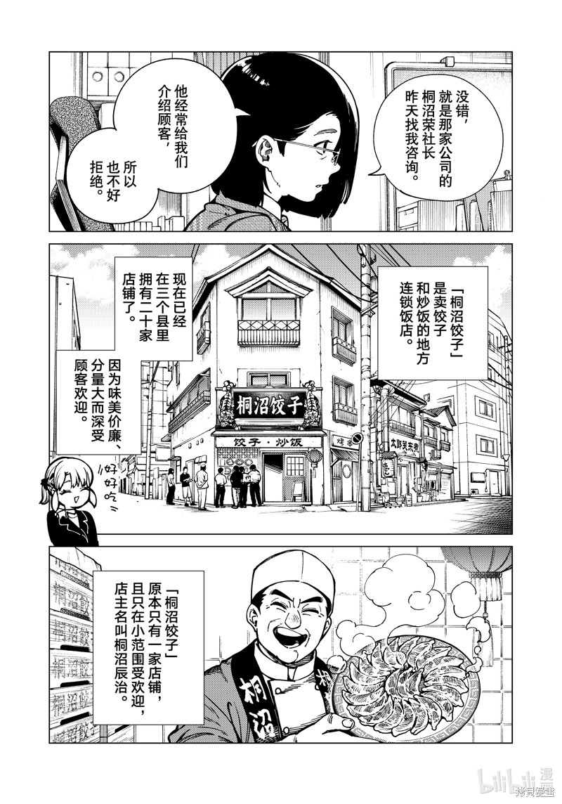 虚构推理第80话在线观看 - 第13张