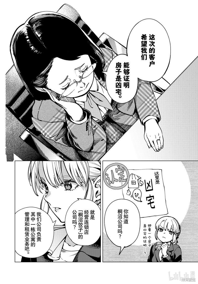 虚构推理第80话在线观看 - 第12张