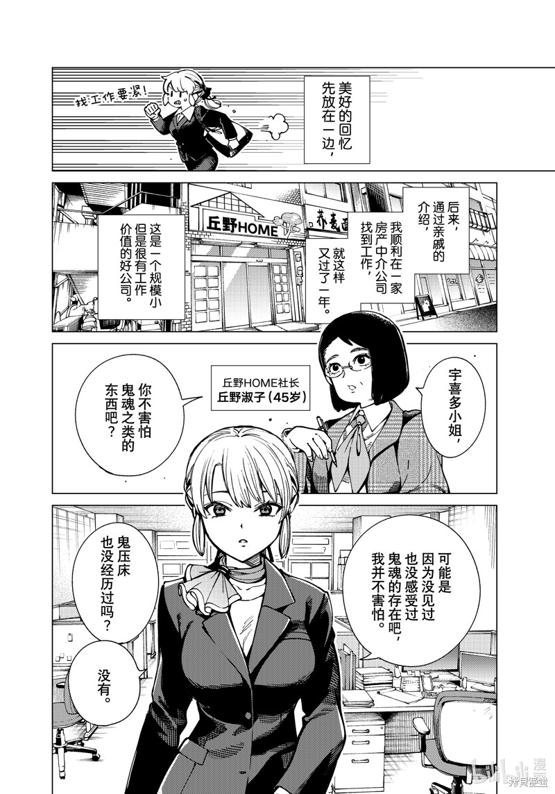 虚构推理第80话在线观看 - 第10张