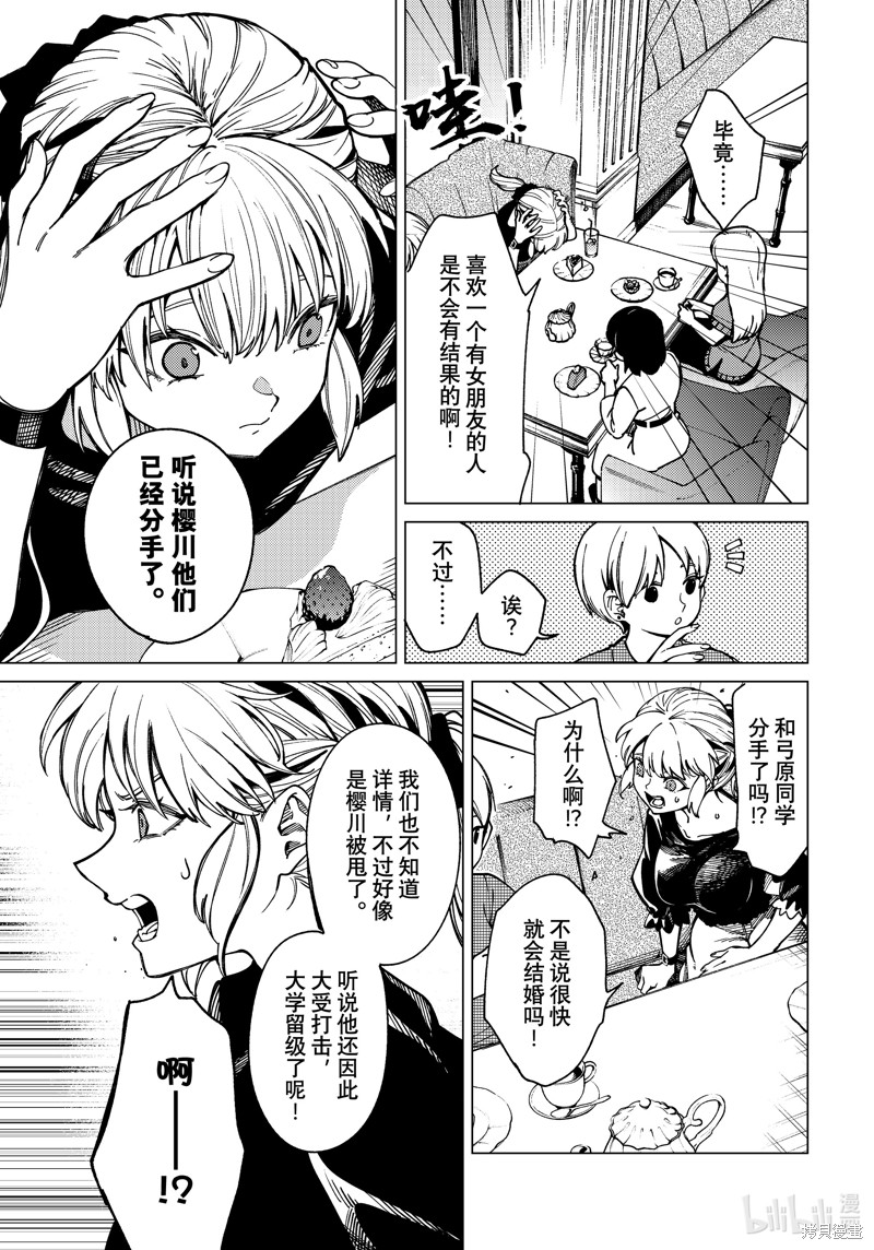 虚构推理第80话在线观看 - 第7张