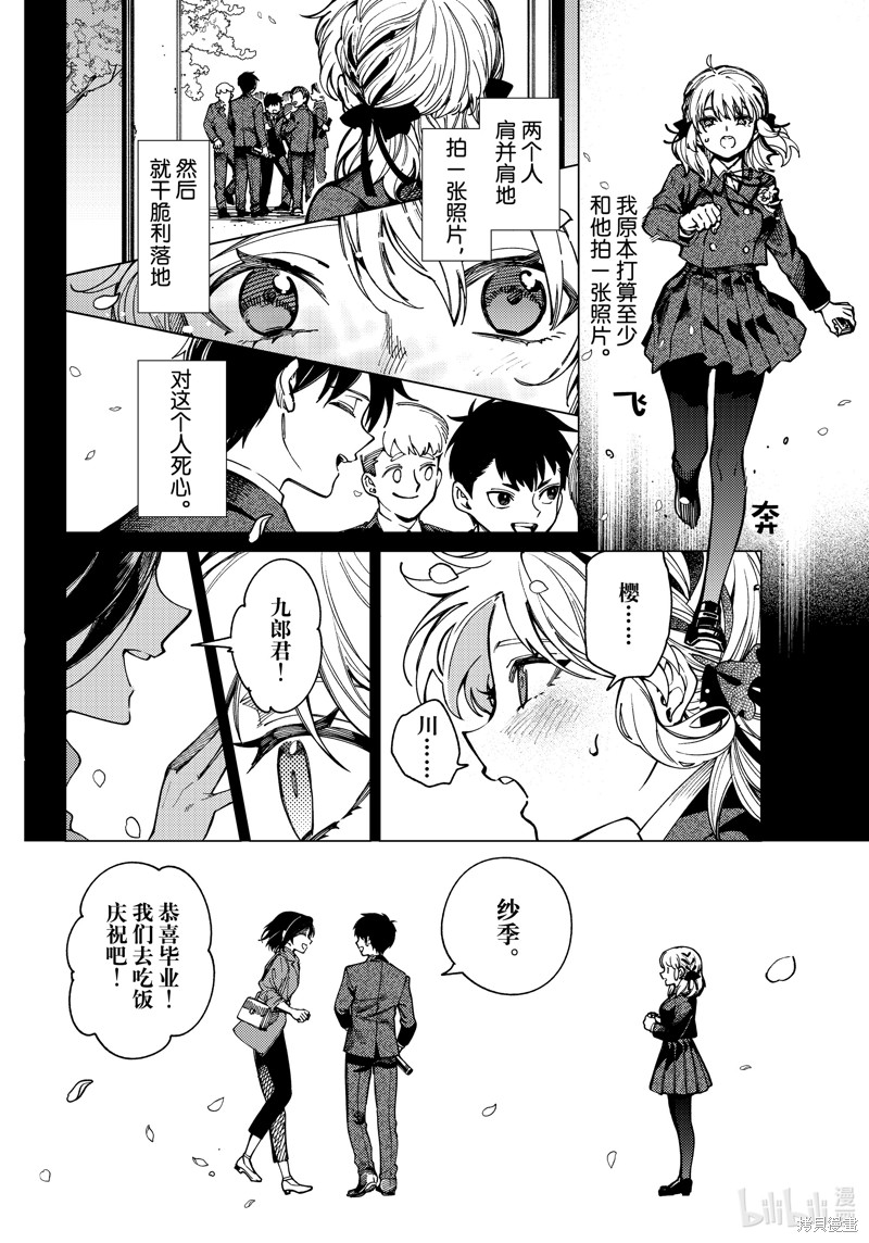 虚构推理第80话在线观看 - 第4张
