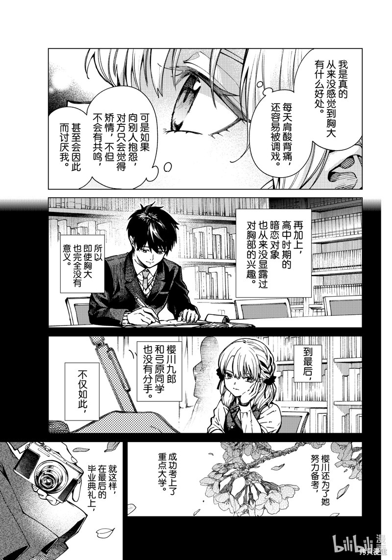 虚构推理第80话在线观看 - 第3张