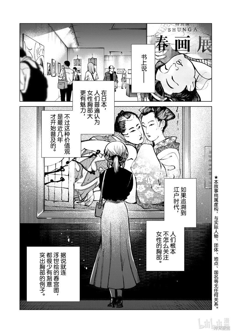 虚构推理第80话在线观看 - 第1张