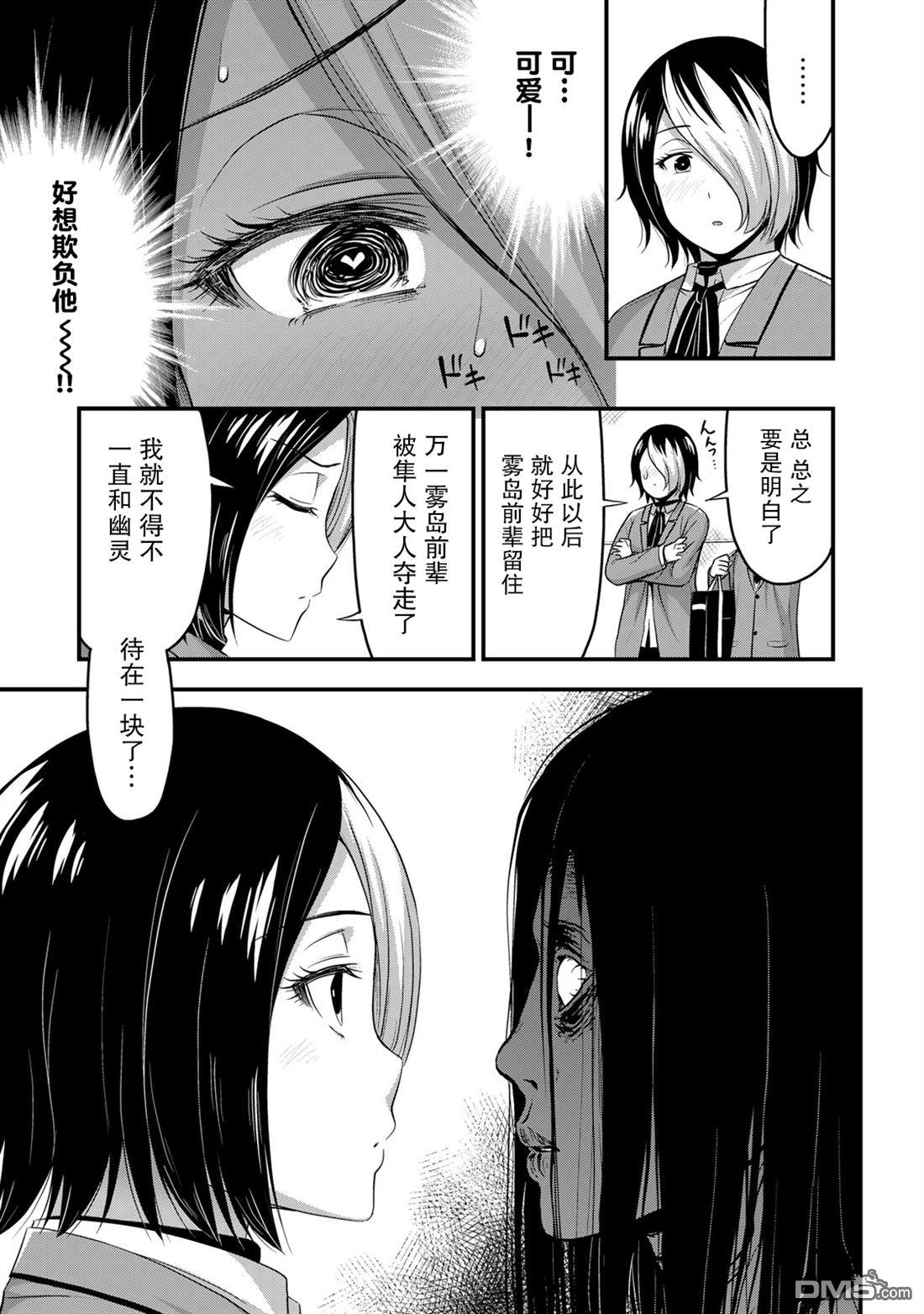 那是幽灵搞的鬼第48话在线观看 - 第19张