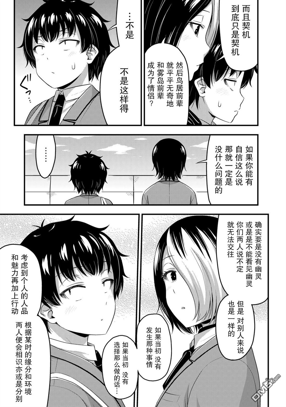 那是幽灵搞的鬼第48话在线观看 - 第17张