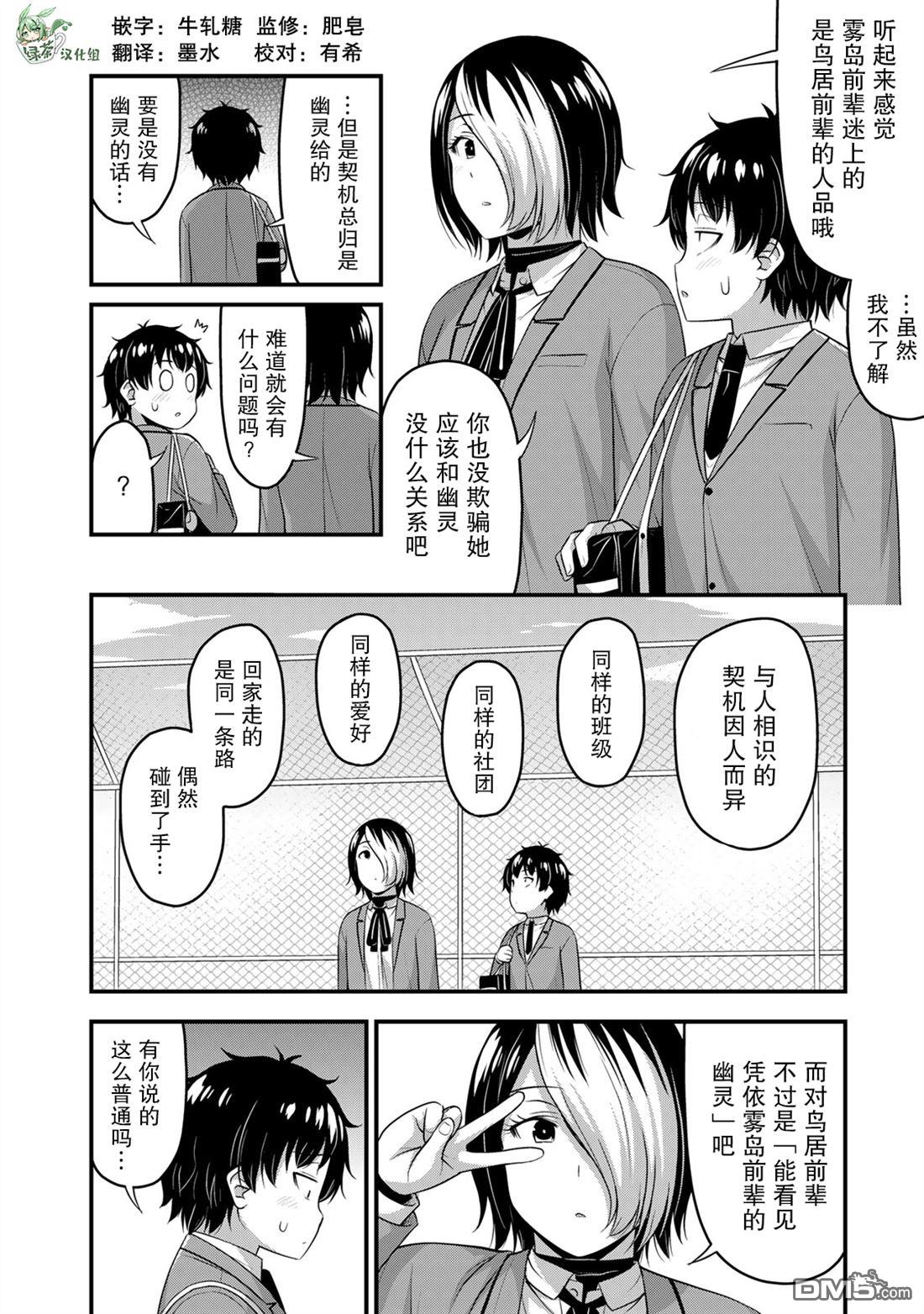 那是幽灵搞的鬼第48话在线观看 - 第16张