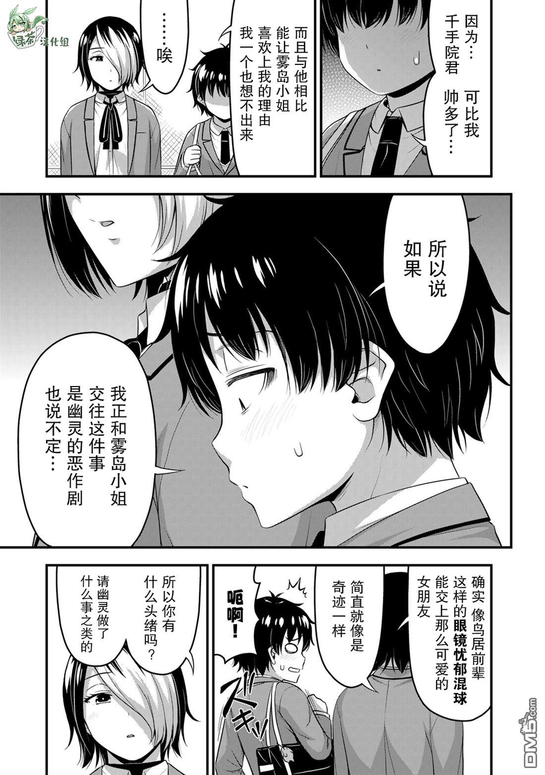 那是幽灵搞的鬼第48话在线观看 - 第11张