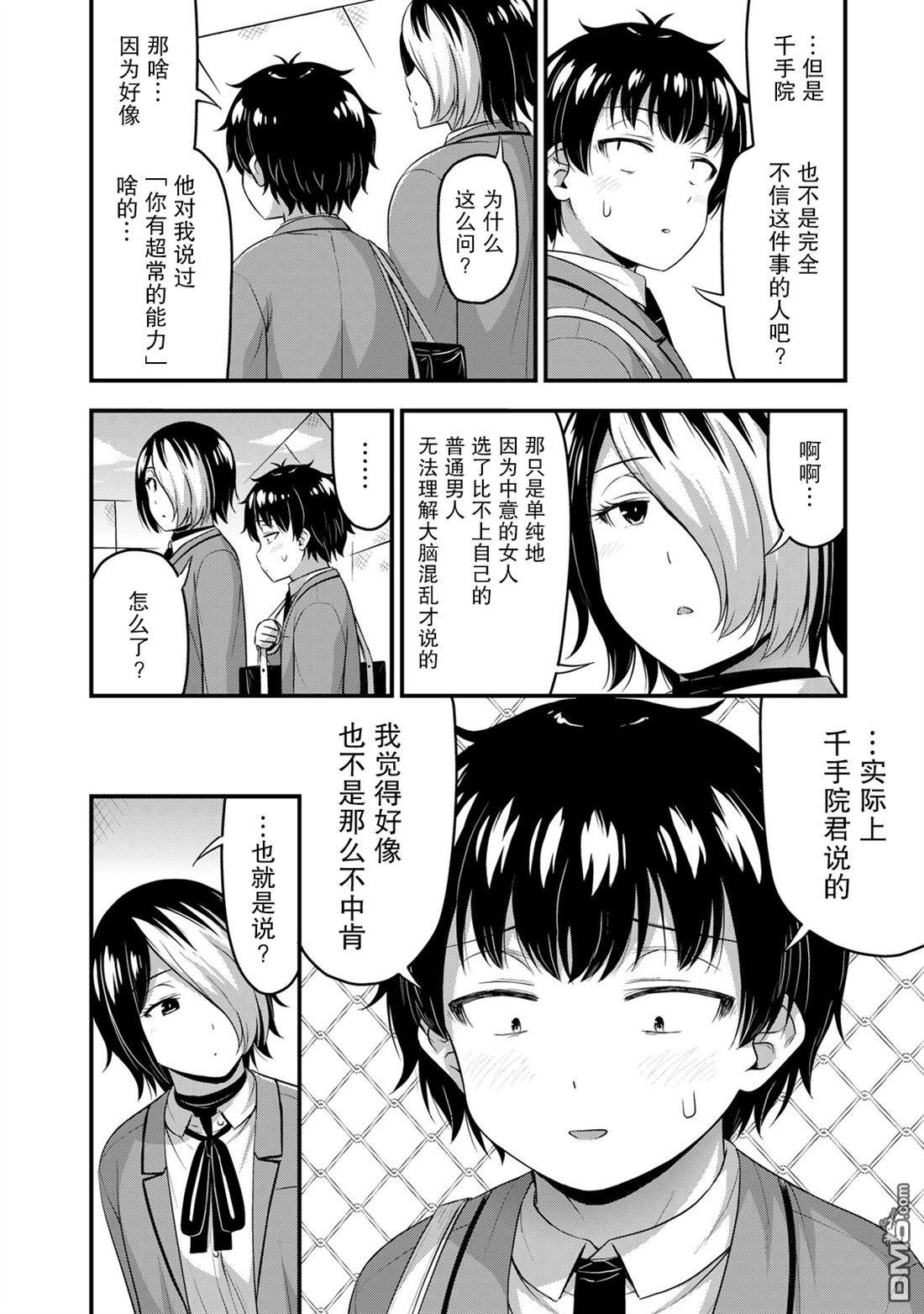 那是幽灵搞的鬼第48话在线观看 - 第10张
