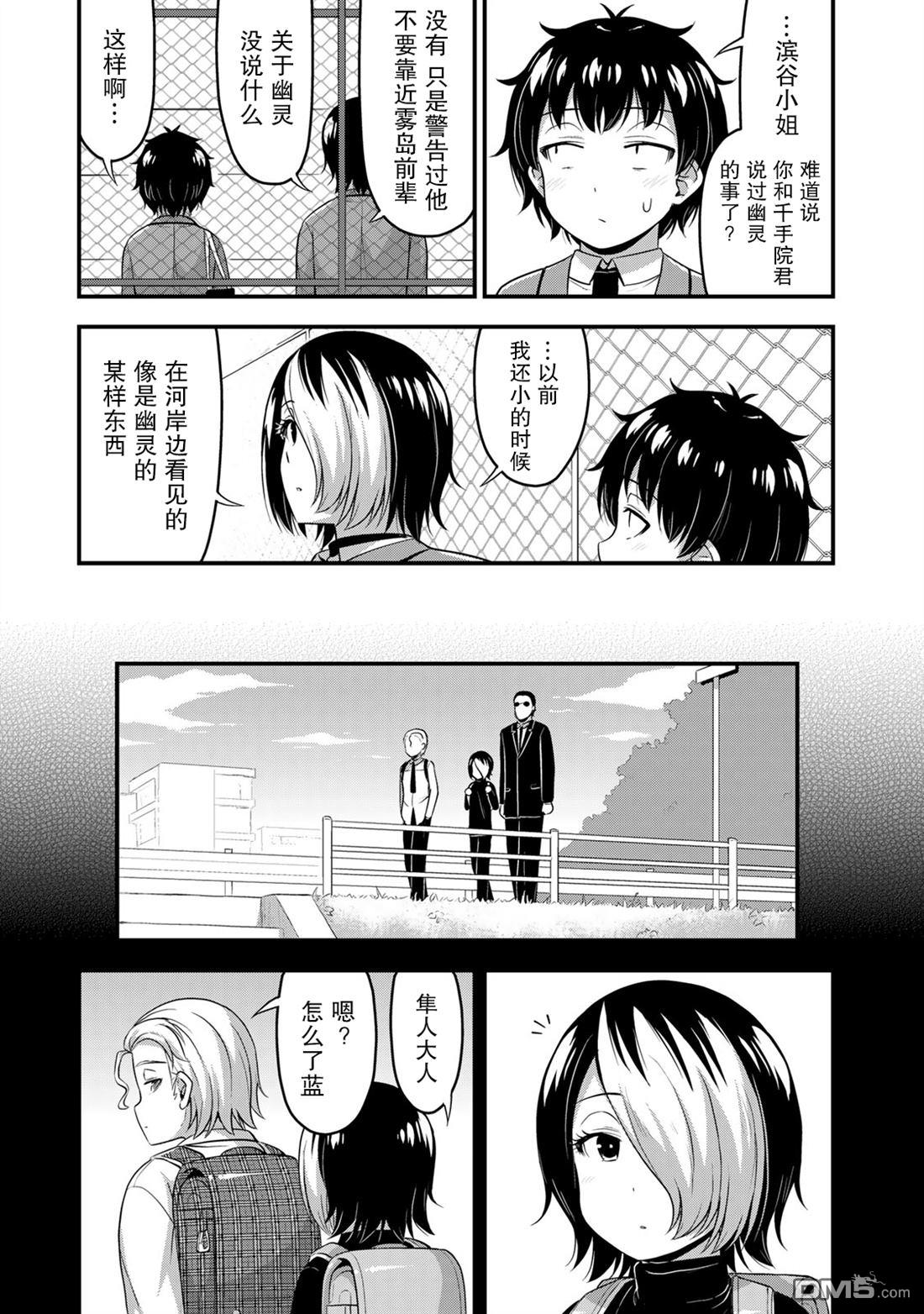 那是幽灵搞的鬼第48话在线观看 - 第7张