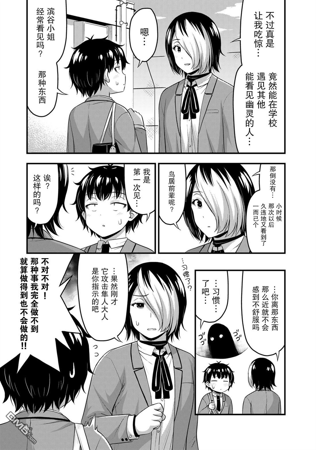 那是幽灵搞的鬼第48话在线观看 - 第5张