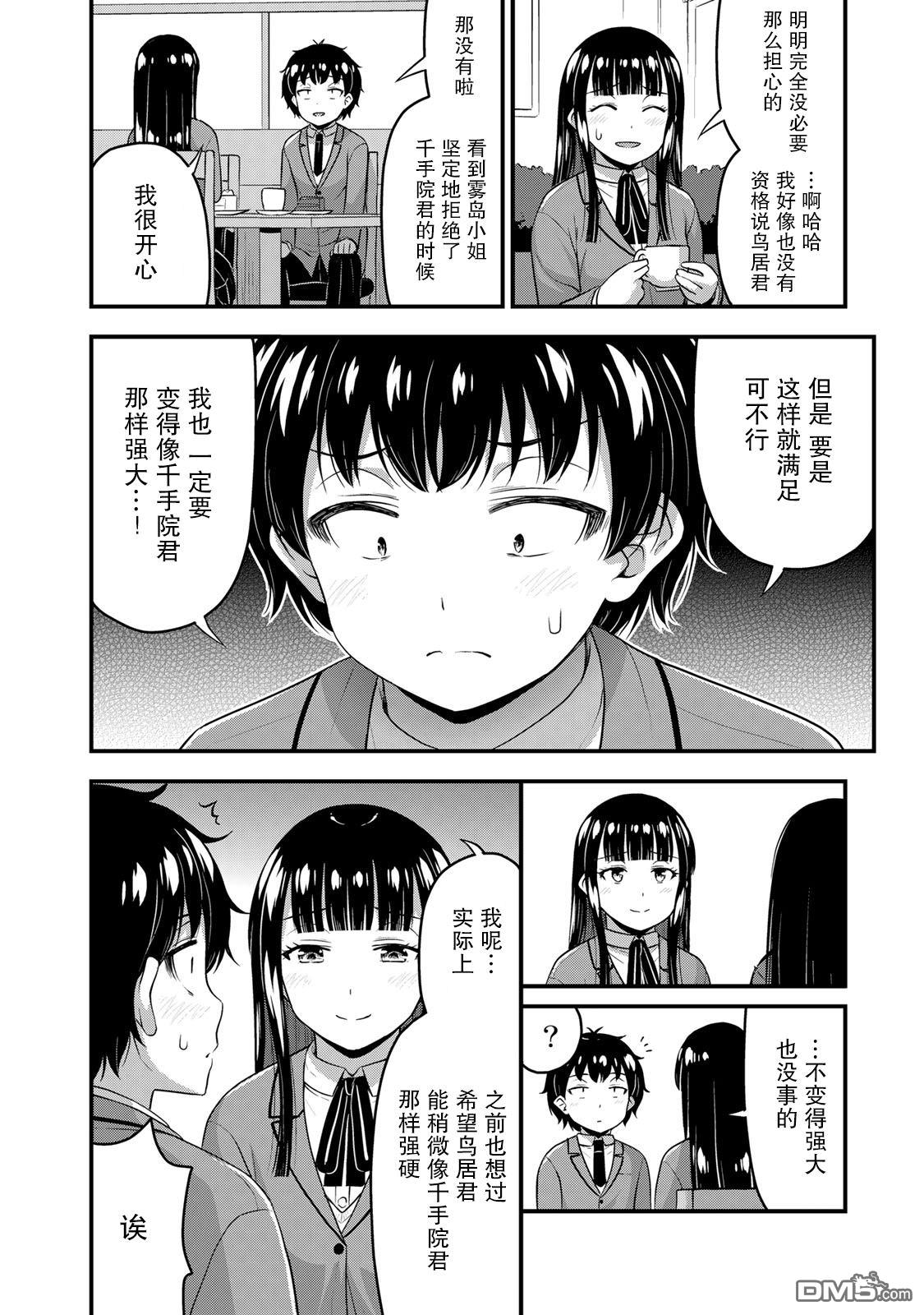 那是幽灵搞的鬼第49话在线观看 - 第16张