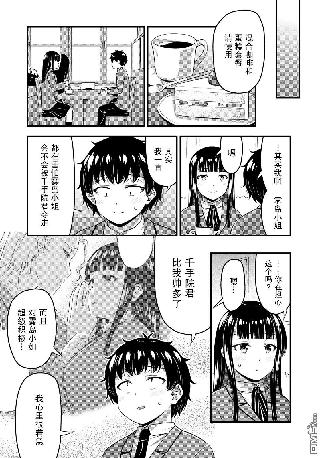 那是幽灵搞的鬼第49话在线观看 - 第15张