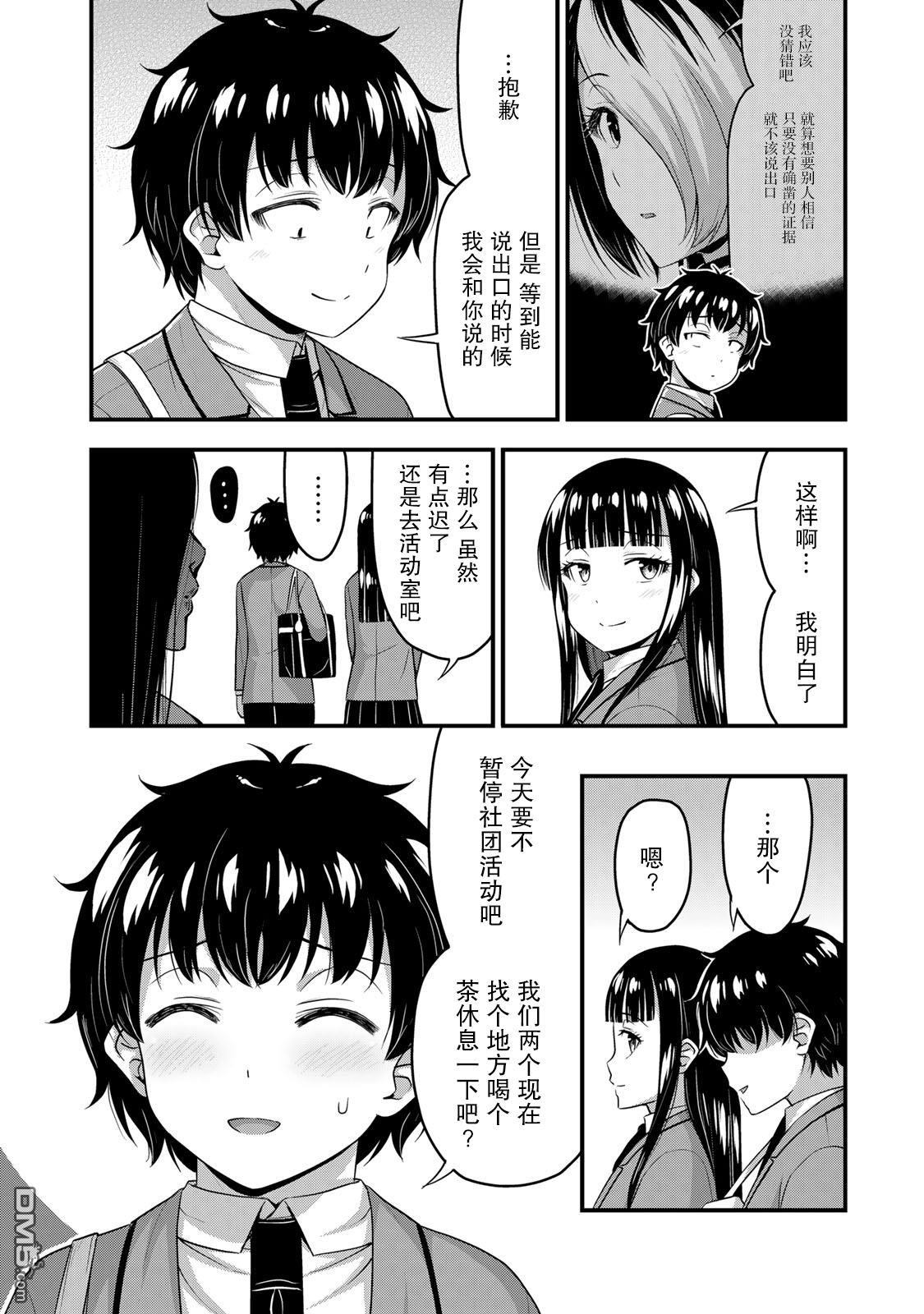 那是幽灵搞的鬼第49话在线观看 - 第14张