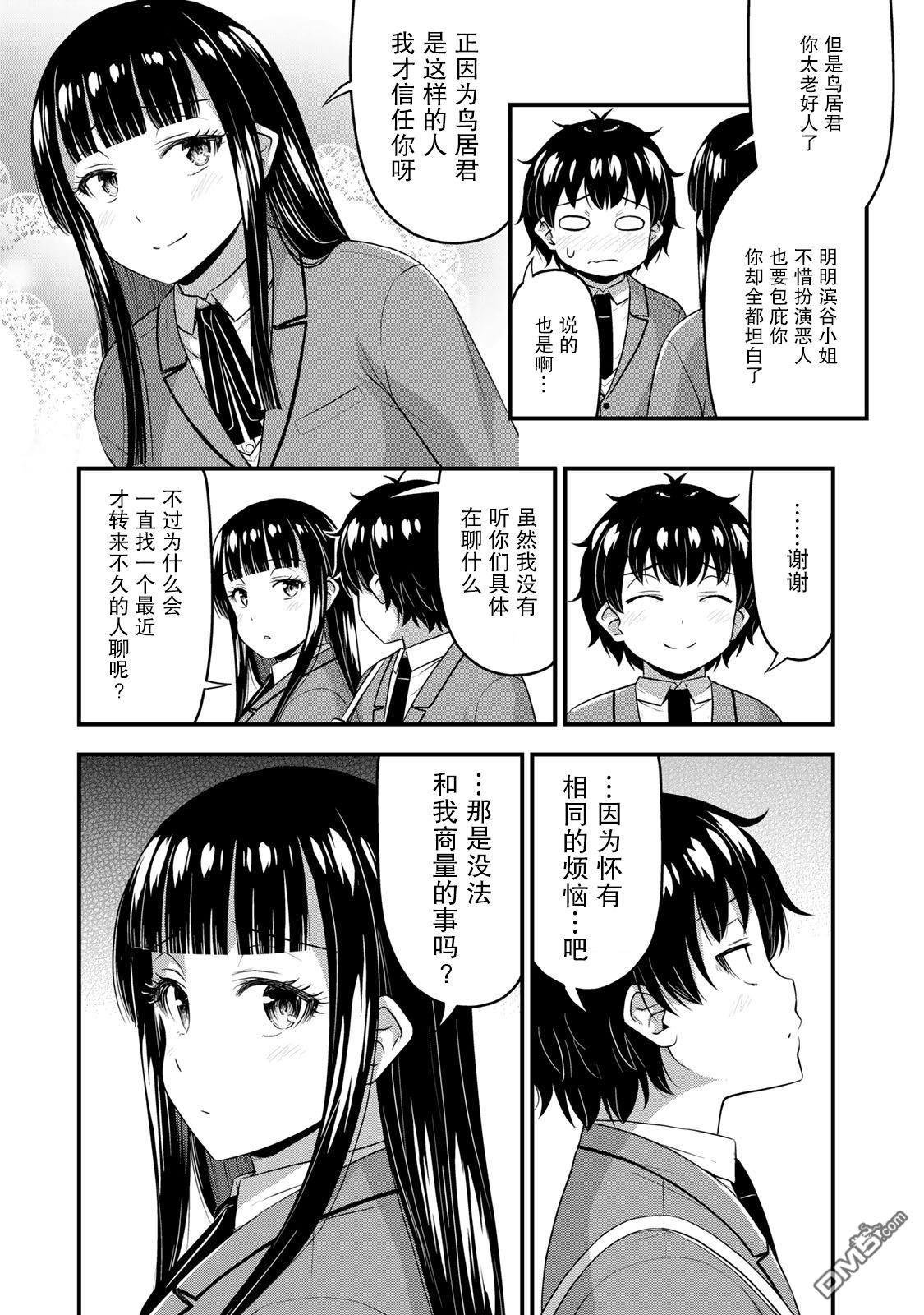 那是幽灵搞的鬼第49话在线观看 - 第13张