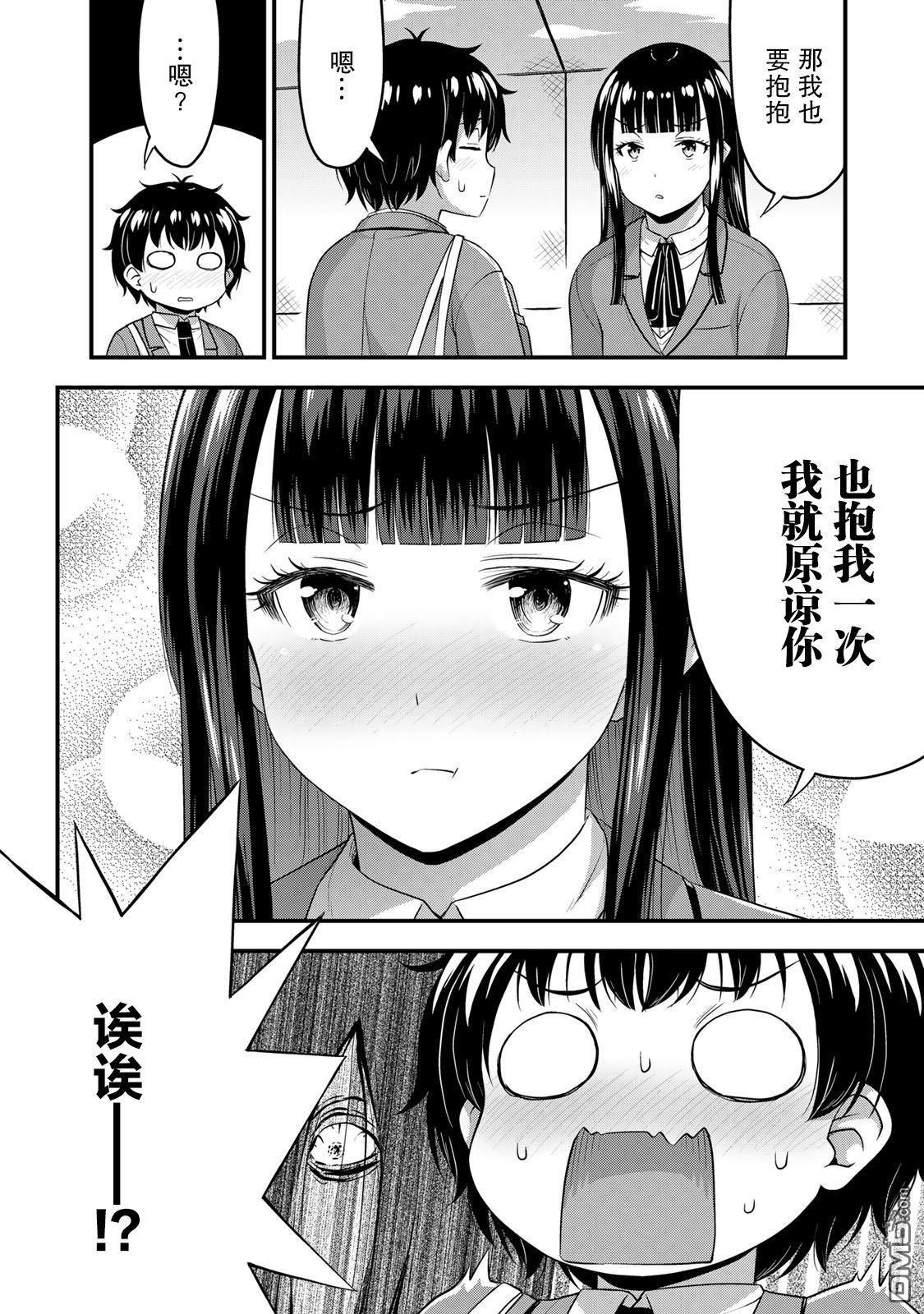 那是幽灵搞的鬼第49话在线观看 - 第8张