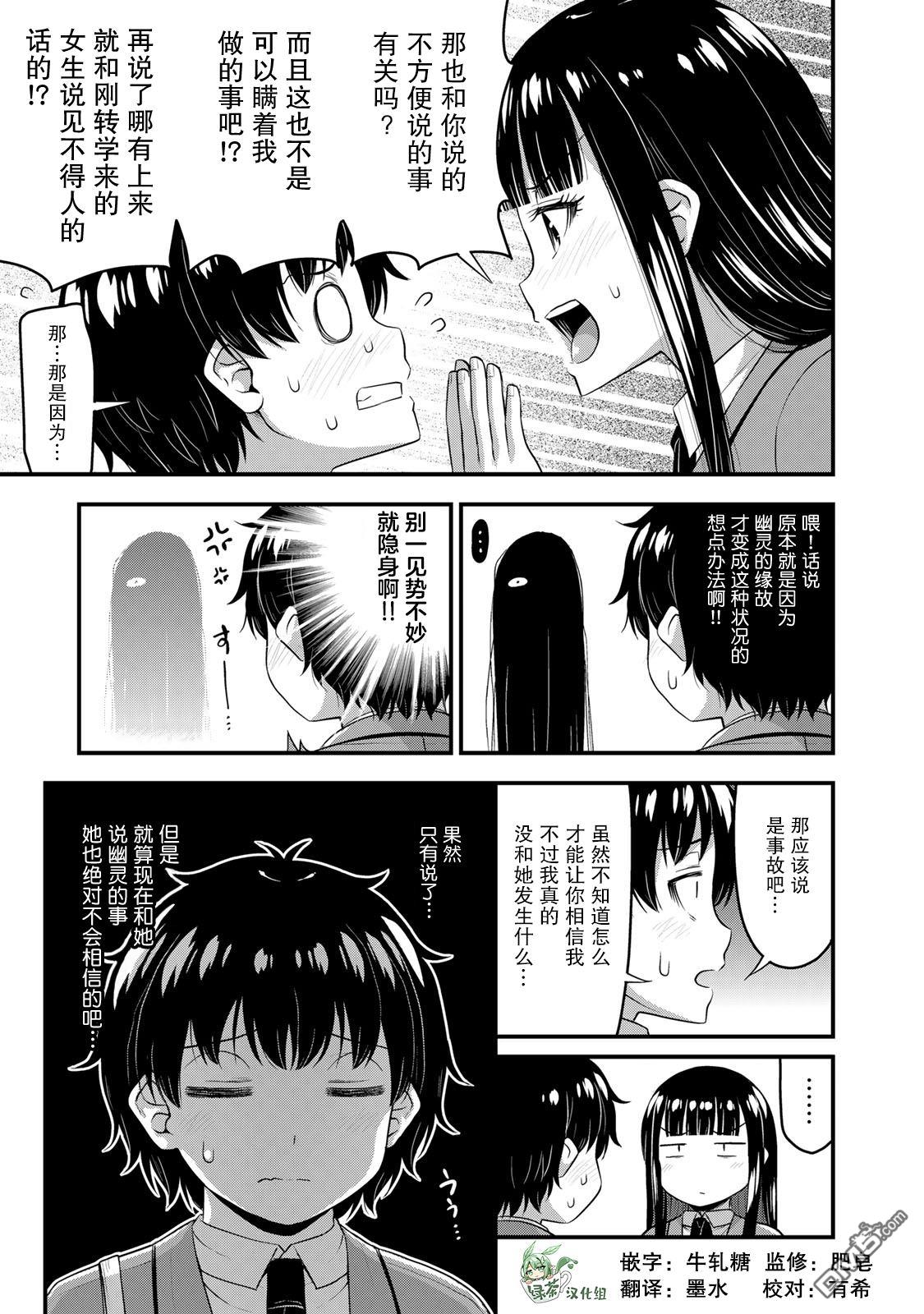 那是幽灵搞的鬼第49话在线观看 - 第7张